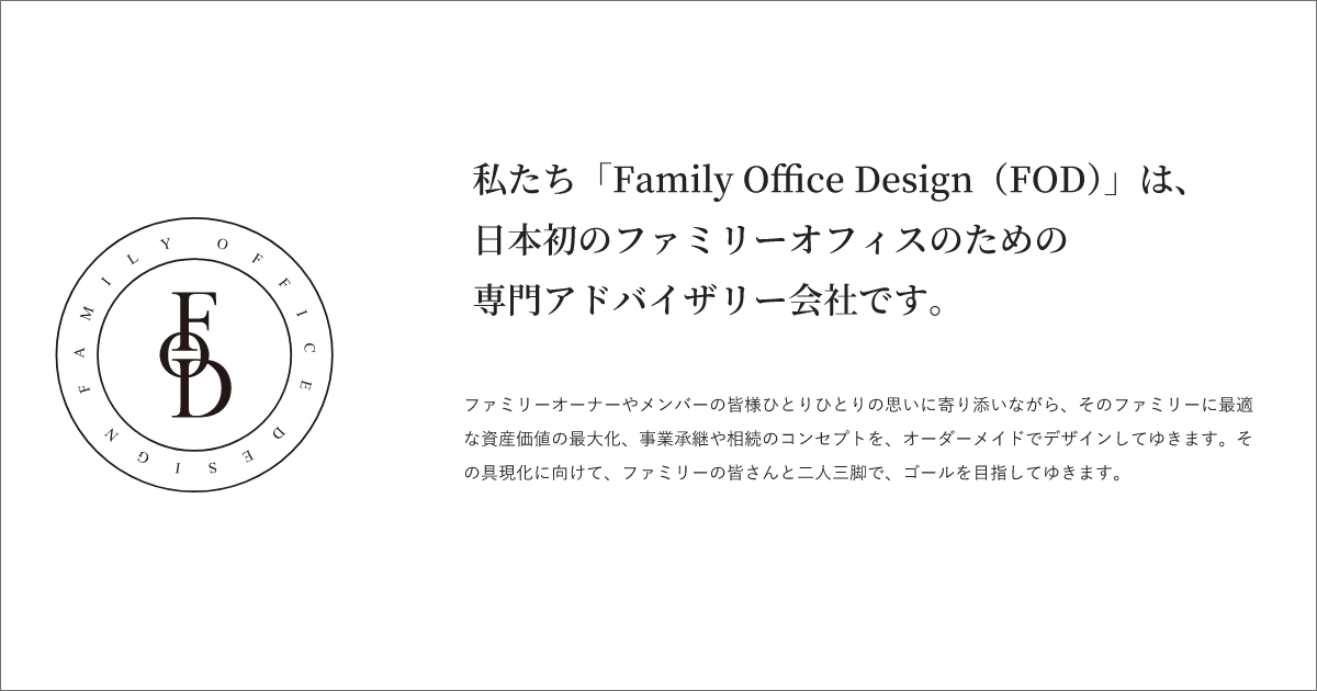 株式会社ファミリーオフィス・デザイン